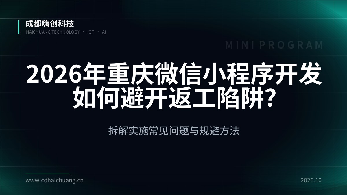 成都嗨创科技