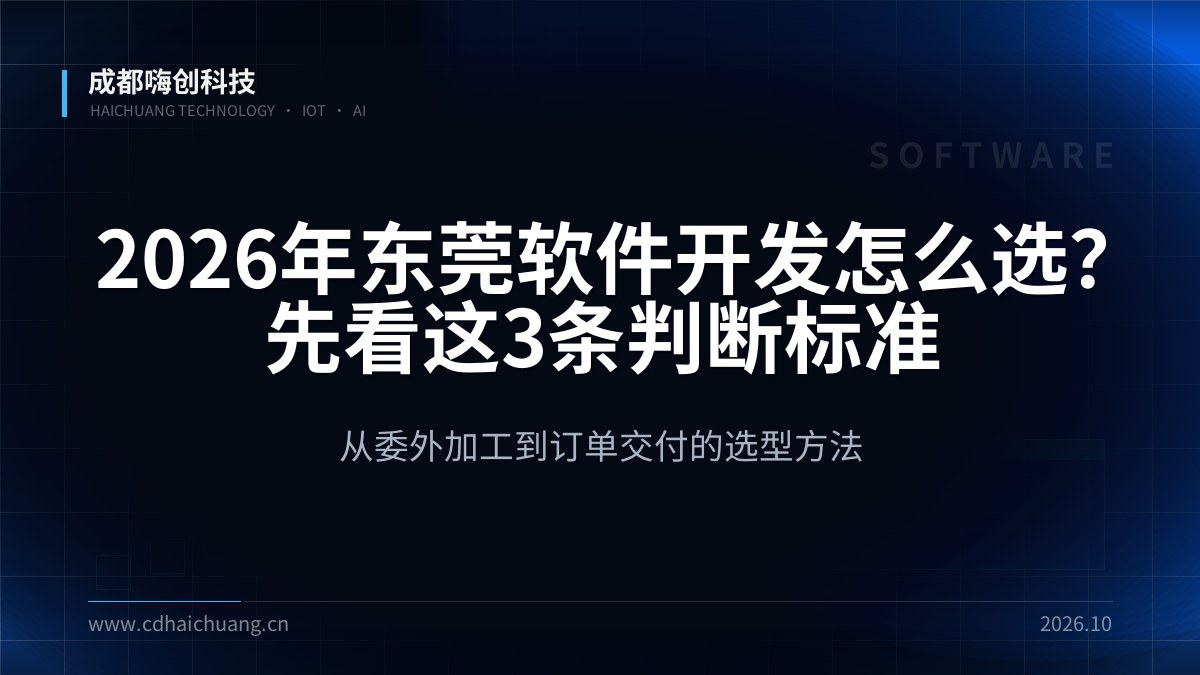 成都嗨创科技