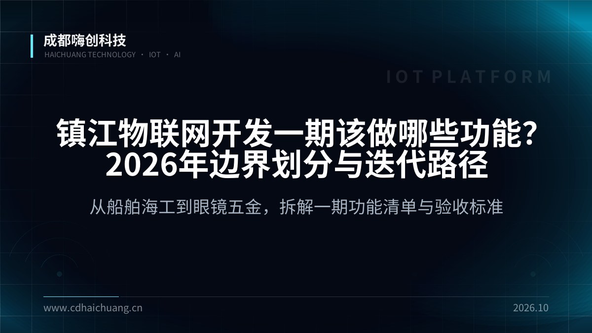 成都嗨创科技