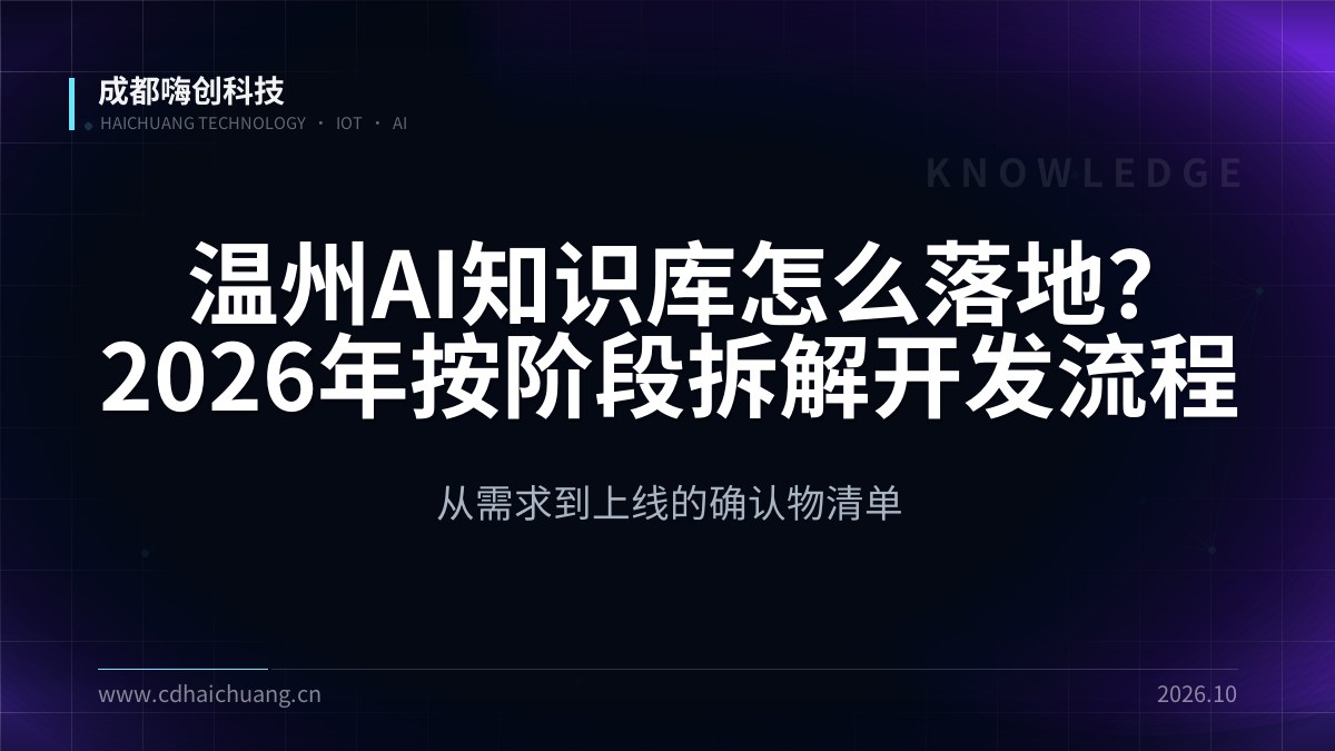 成都嗨创科技