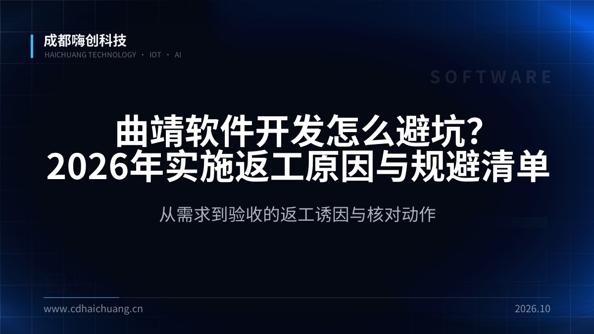 成都嗨创科技