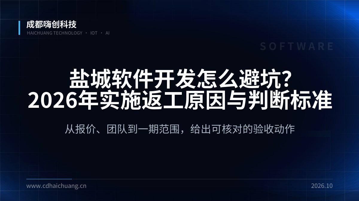 成都嗨创科技