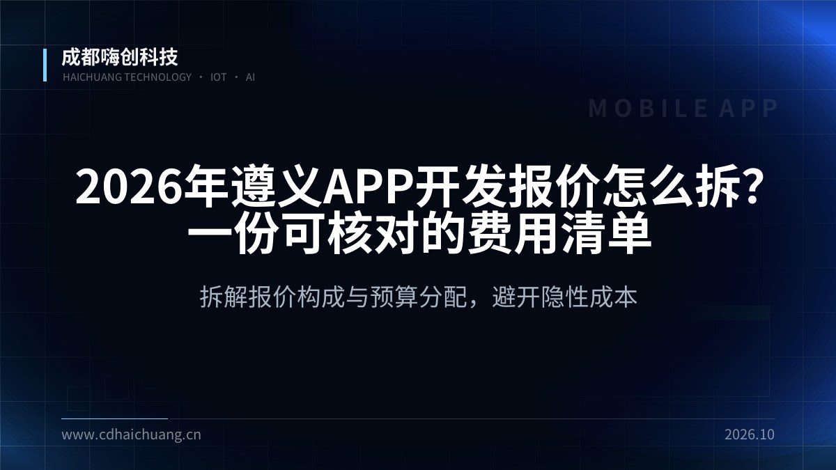 成都嗨创科技
