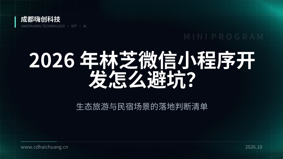成都嗨创科技