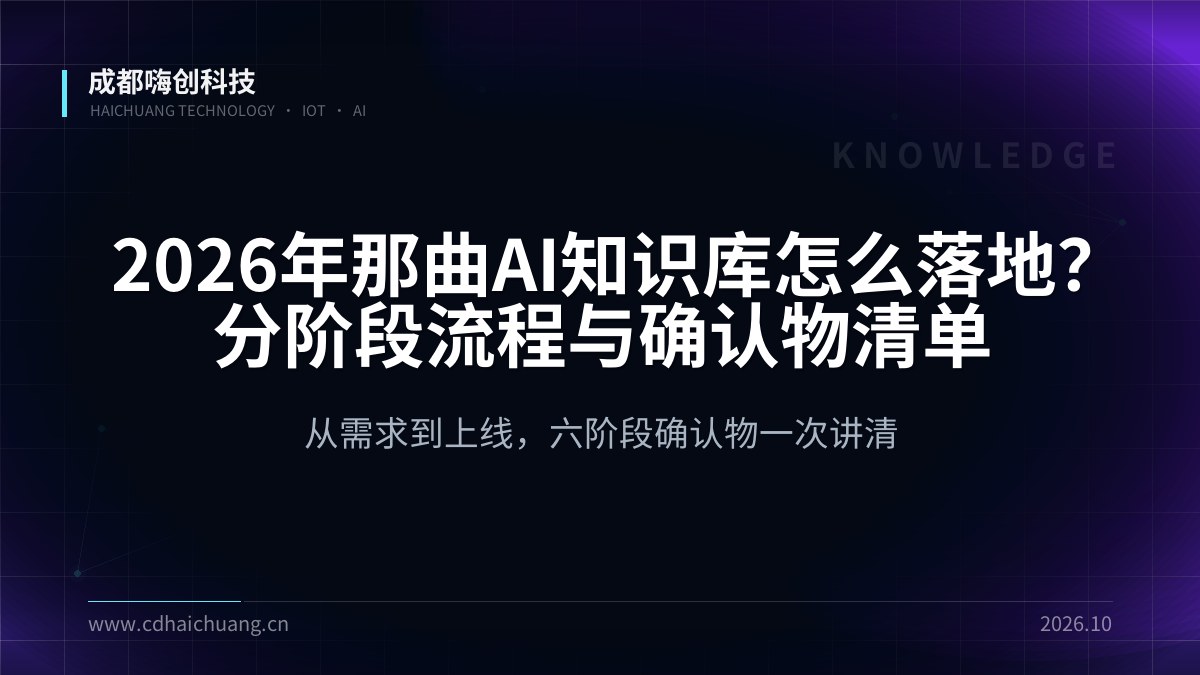 成都嗨创科技