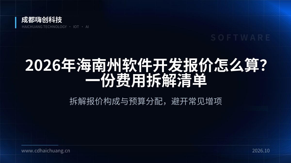 成都嗨创科技