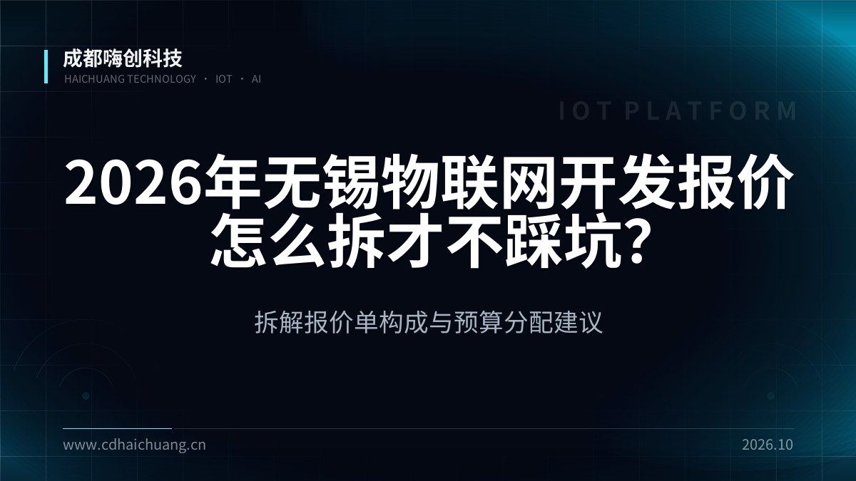 成都嗨创科技