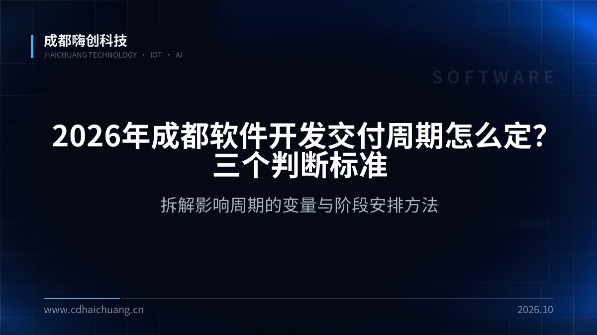 成都嗨创科技