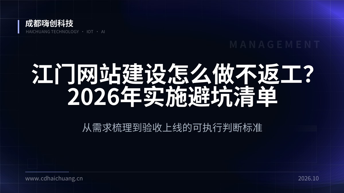 成都嗨创科技