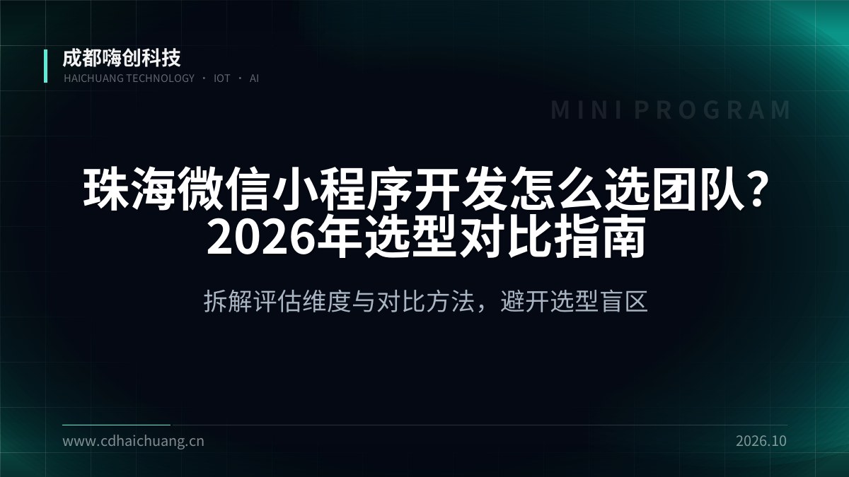 成都嗨创科技