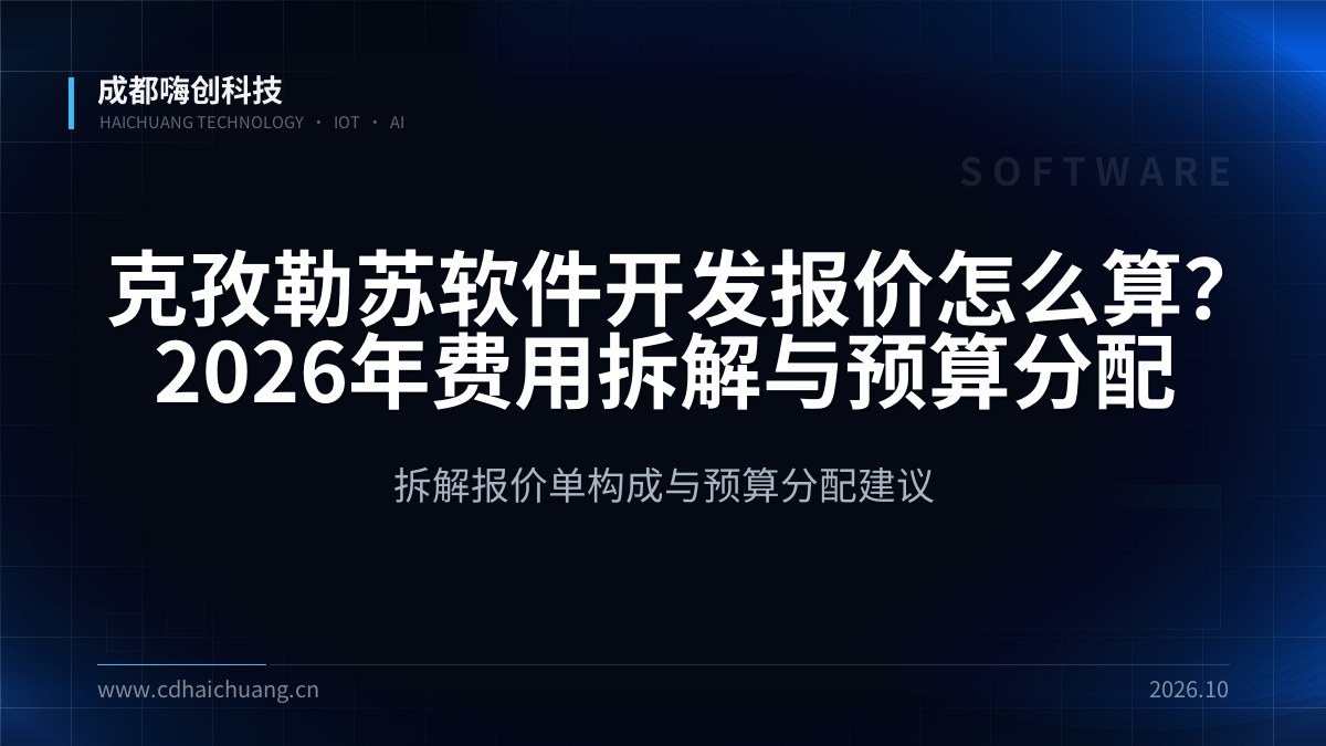 成都嗨创科技