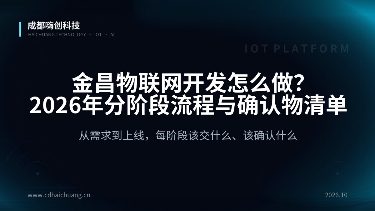 成都嗨创科技