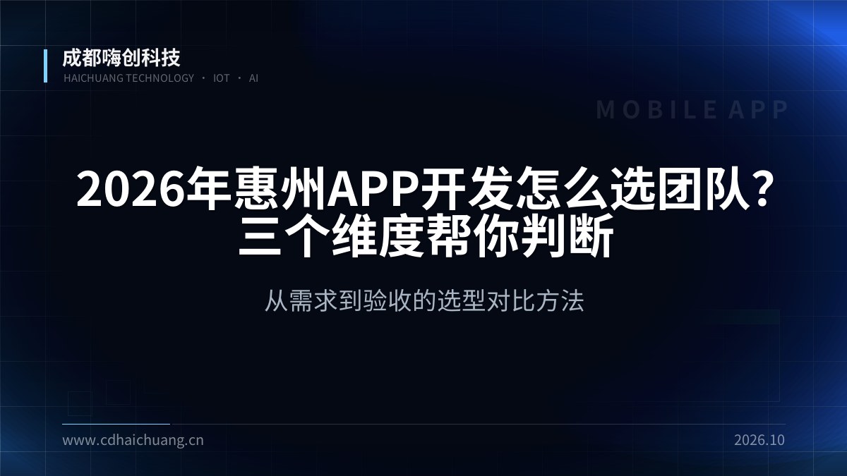 成都嗨创科技