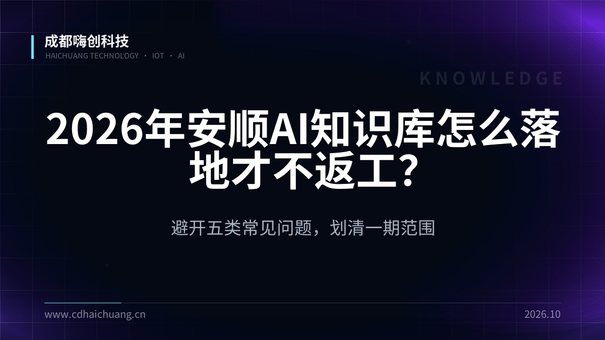 成都嗨创科技