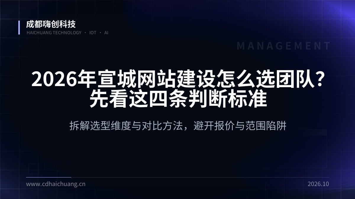 成都嗨创科技
