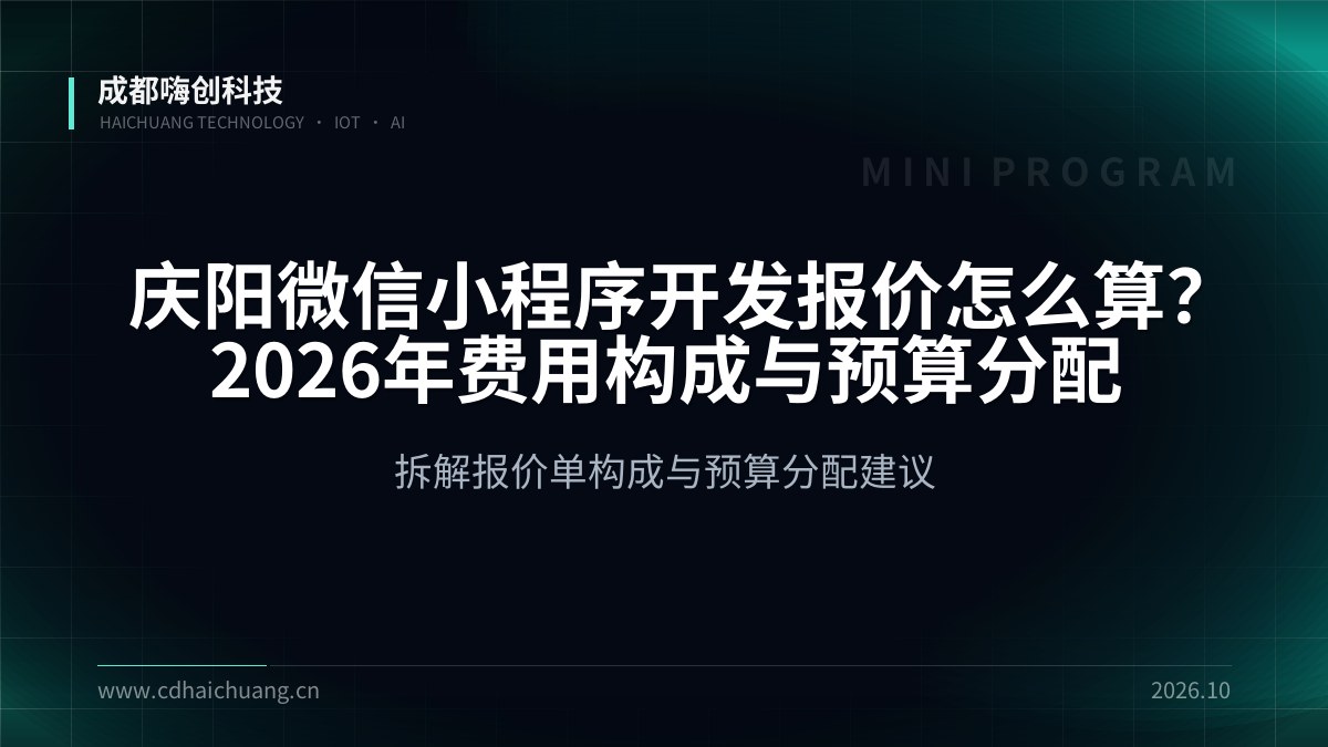 成都嗨创科技