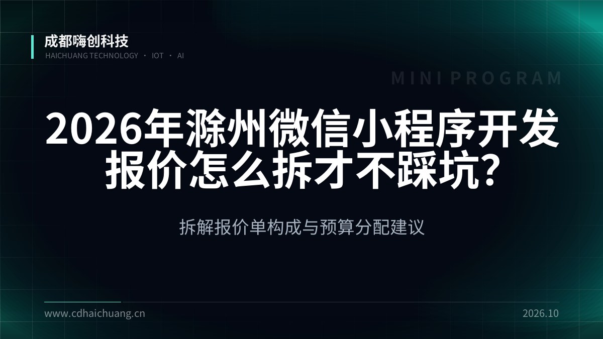 成都嗨创科技