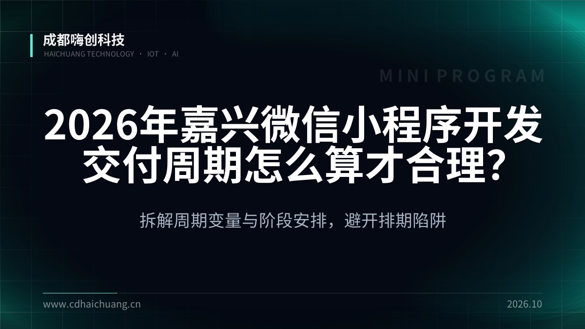 成都嗨创科技
