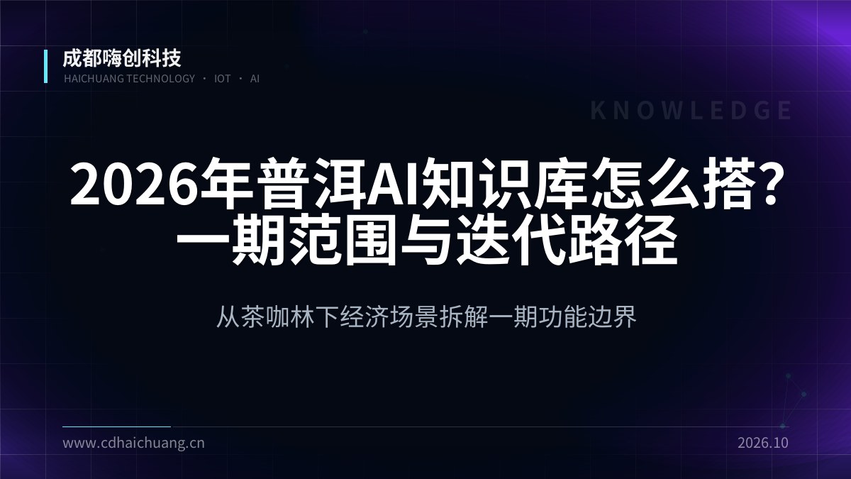 成都嗨创科技