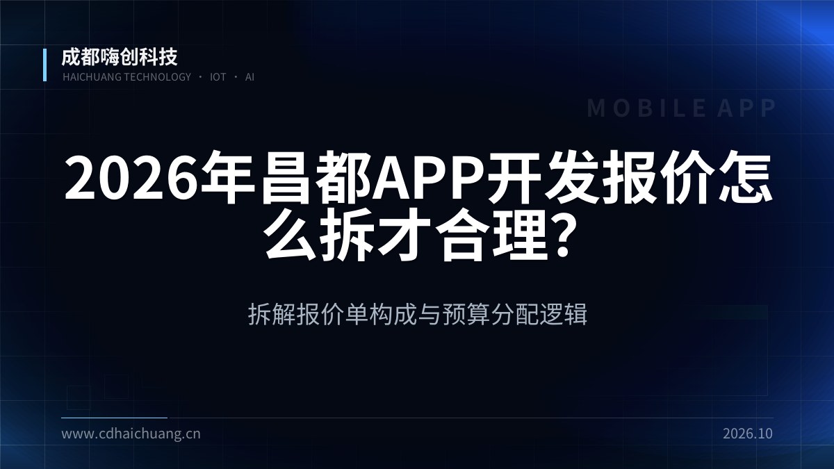 成都嗨创科技