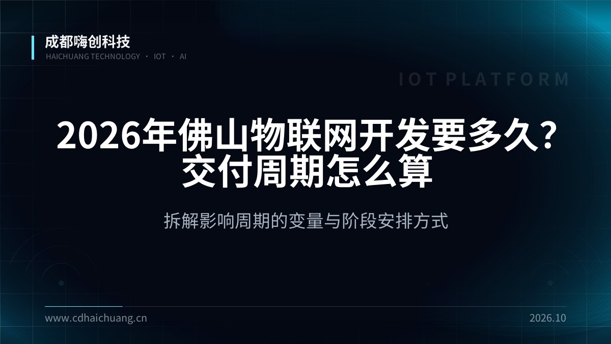 成都嗨创科技