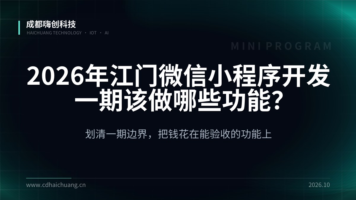 成都嗨创科技