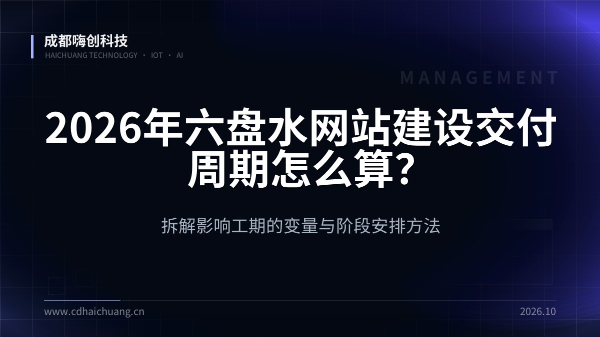 成都嗨创科技