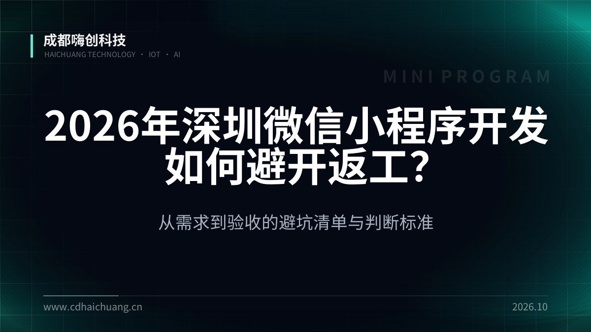 成都嗨创科技