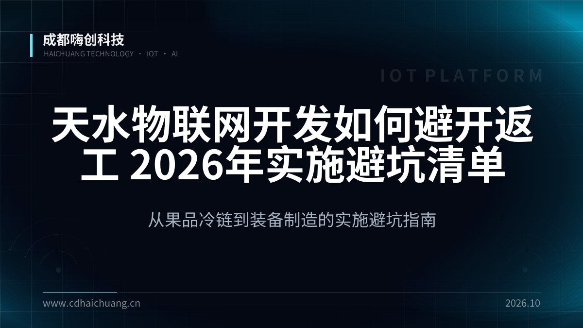 成都嗨创科技
