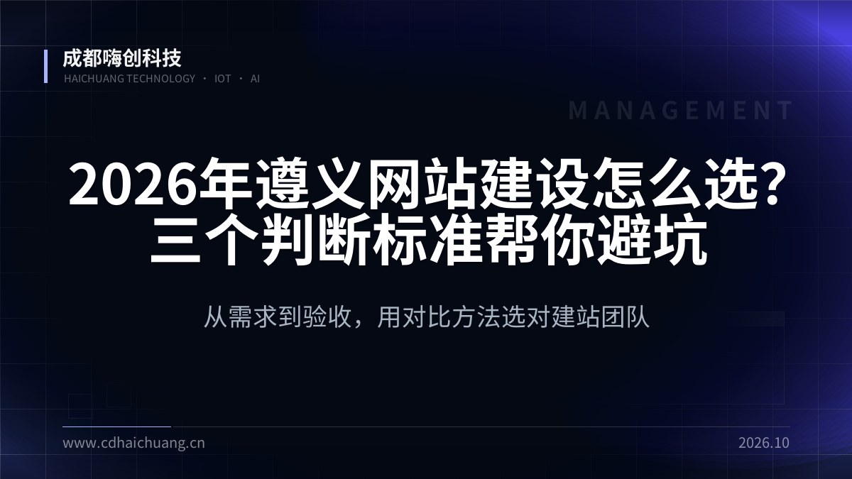 成都嗨创科技