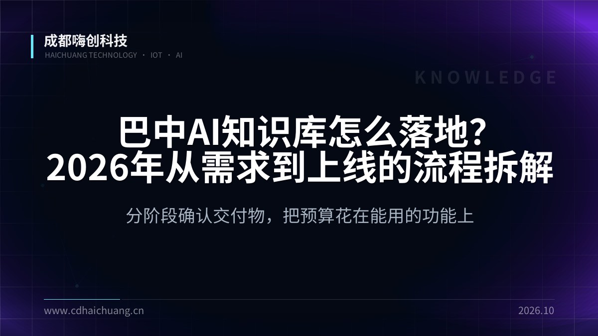 成都嗨创科技