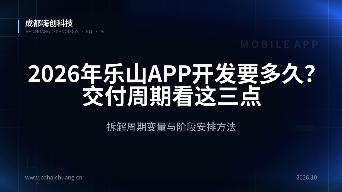 成都嗨创科技