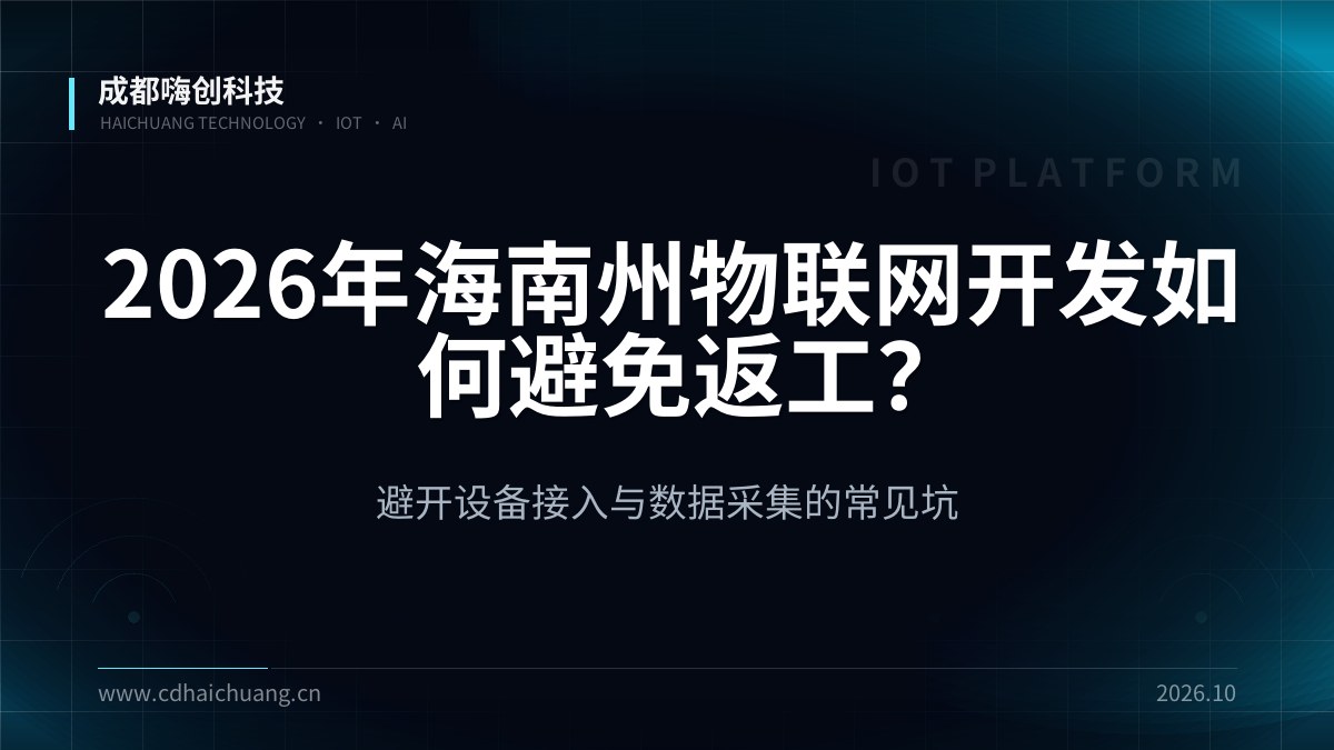 成都嗨创科技
