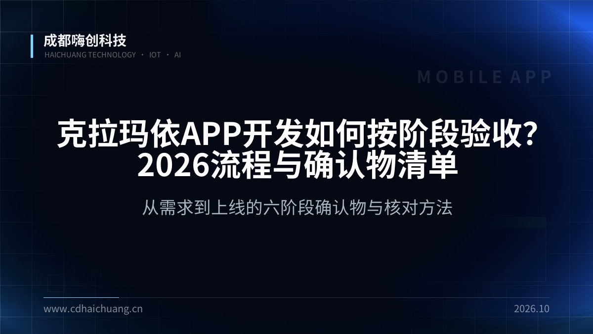 成都嗨创科技