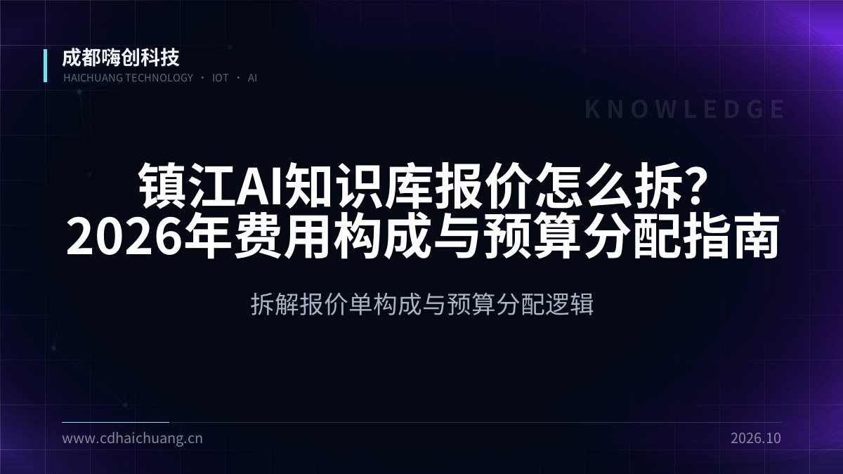 成都嗨创科技