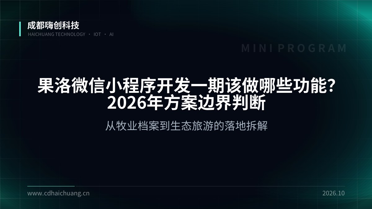 成都嗨创科技