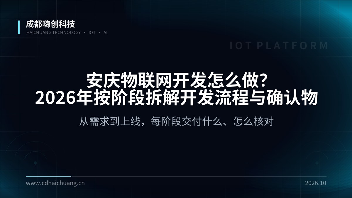 成都嗨创科技
