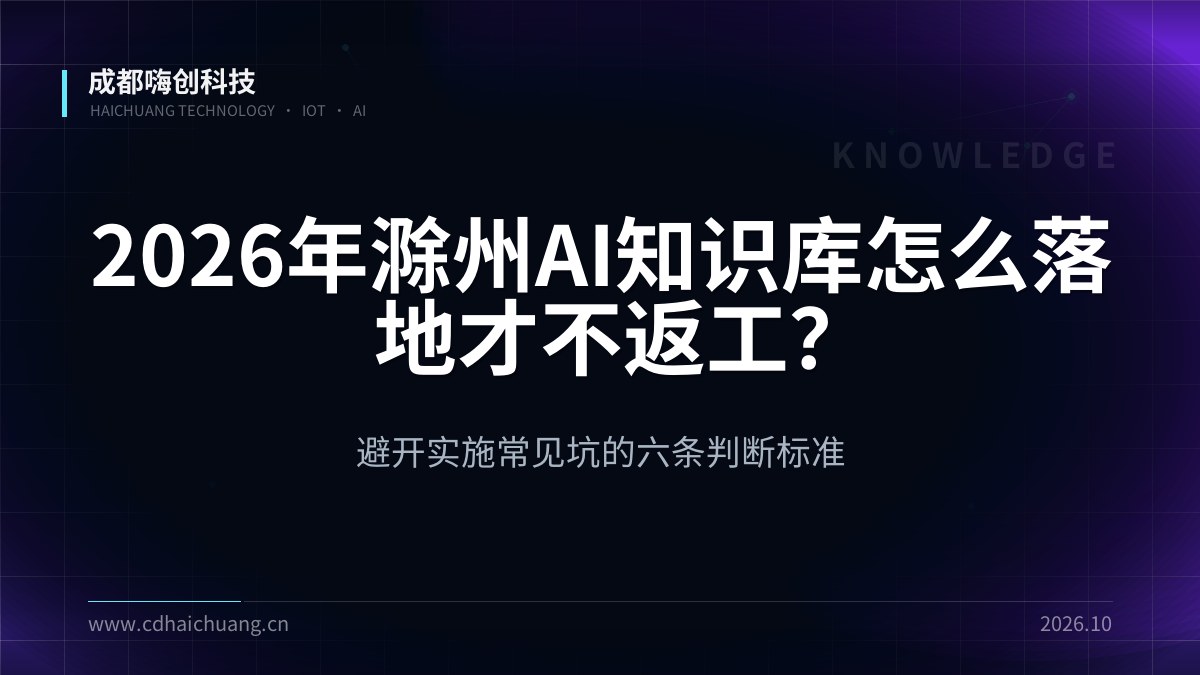 成都嗨创科技