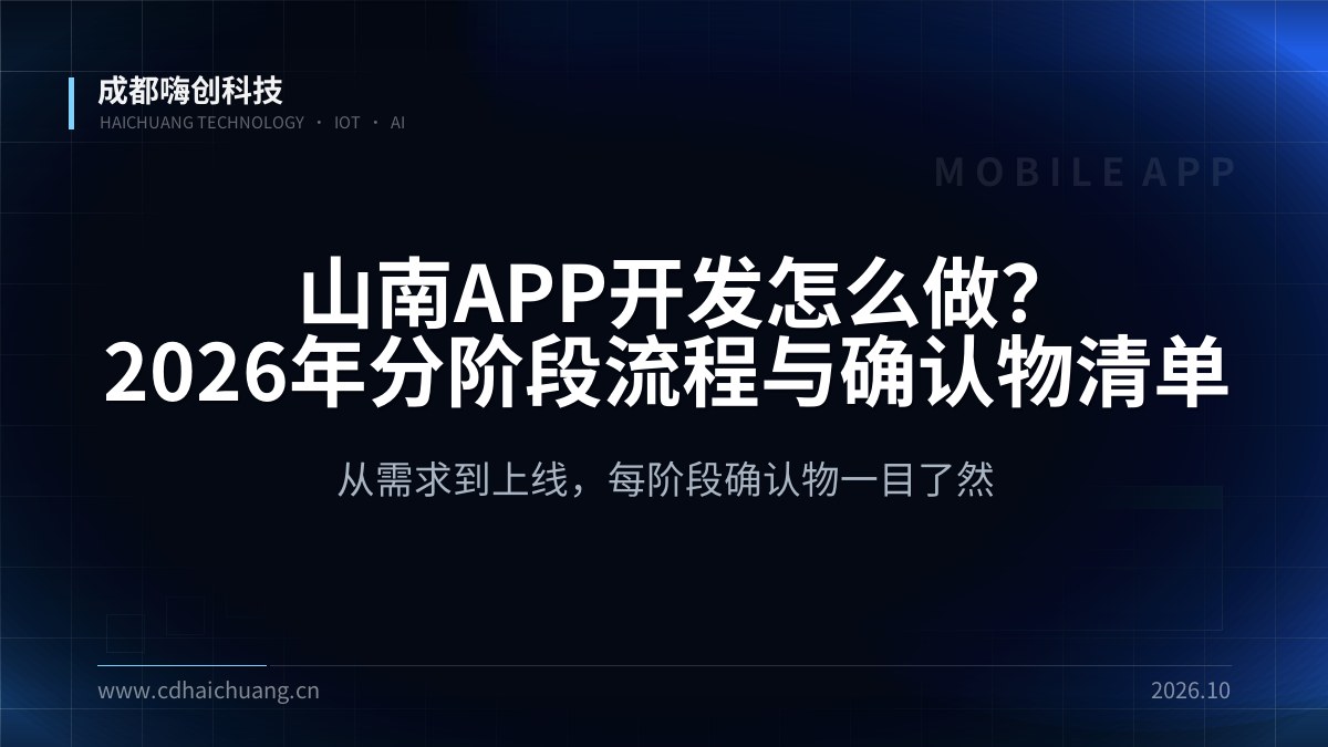 成都嗨创科技