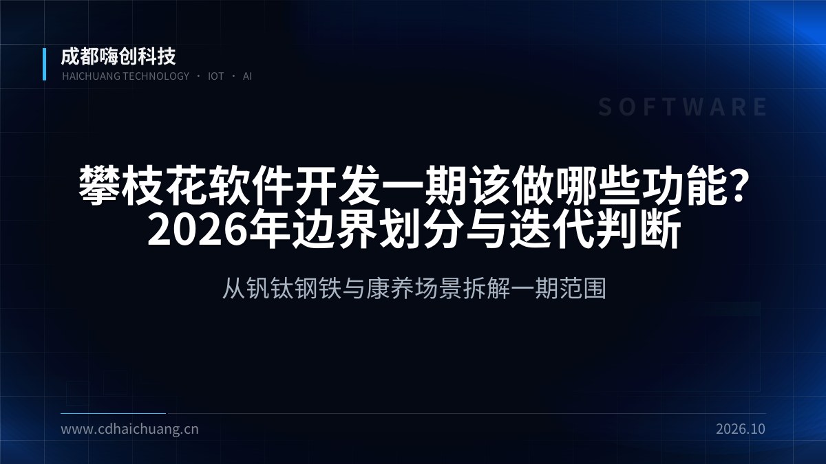 成都嗨创科技