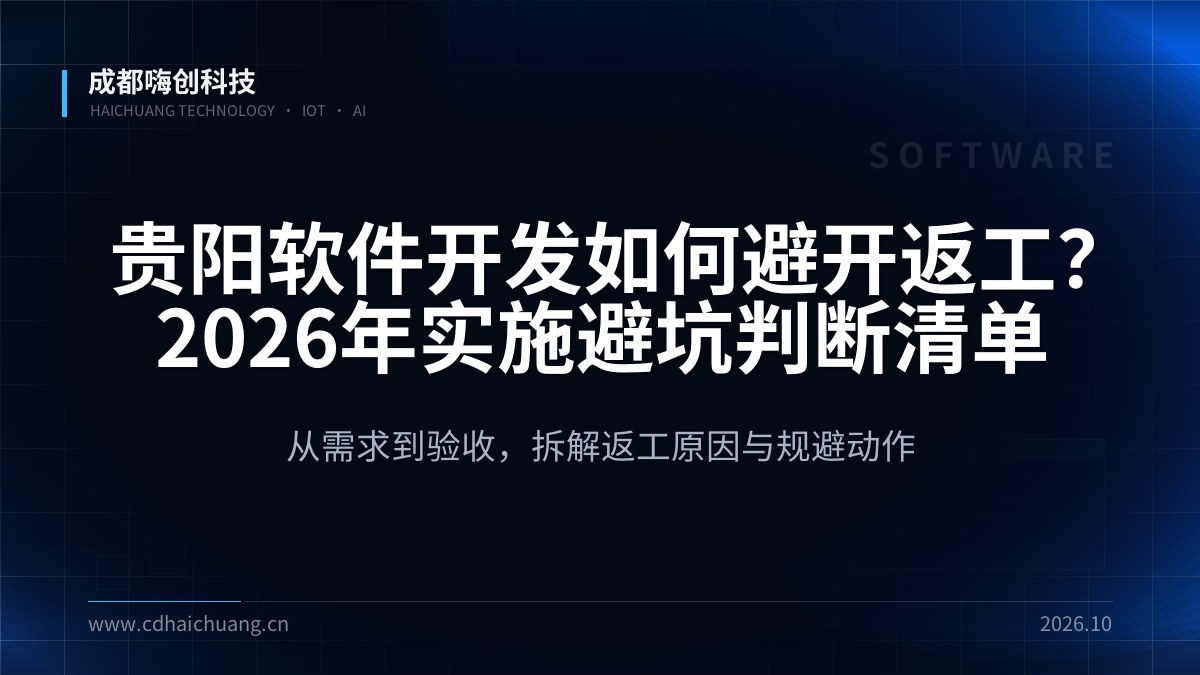 成都嗨创科技