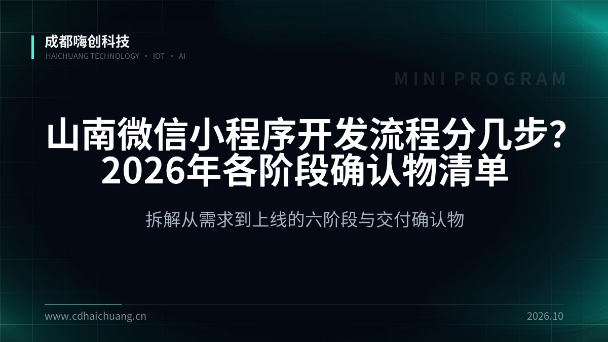 成都嗨创科技