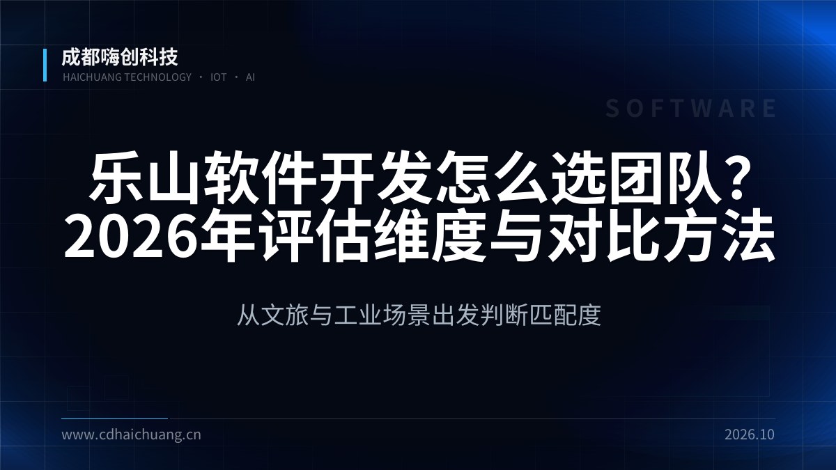 成都嗨创科技