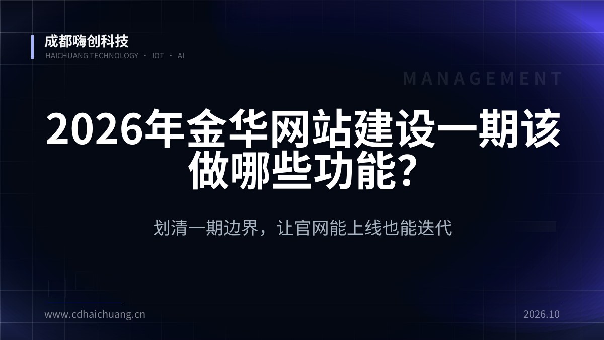 成都嗨创科技