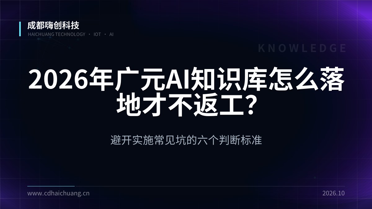 成都嗨创科技