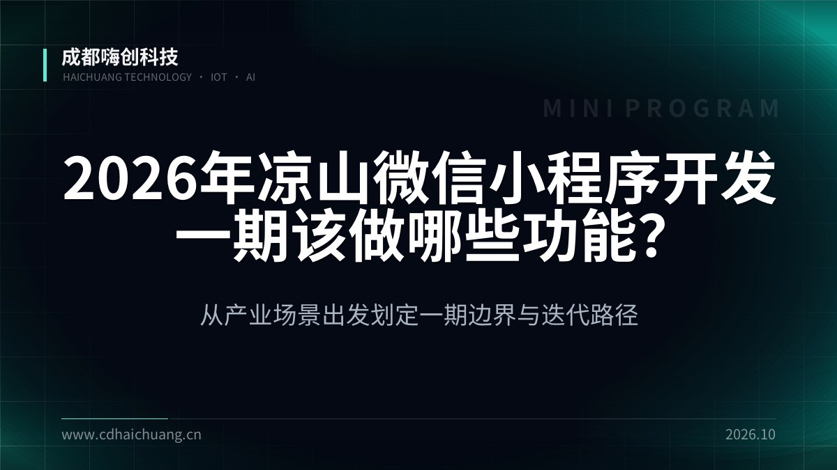 成都嗨创科技