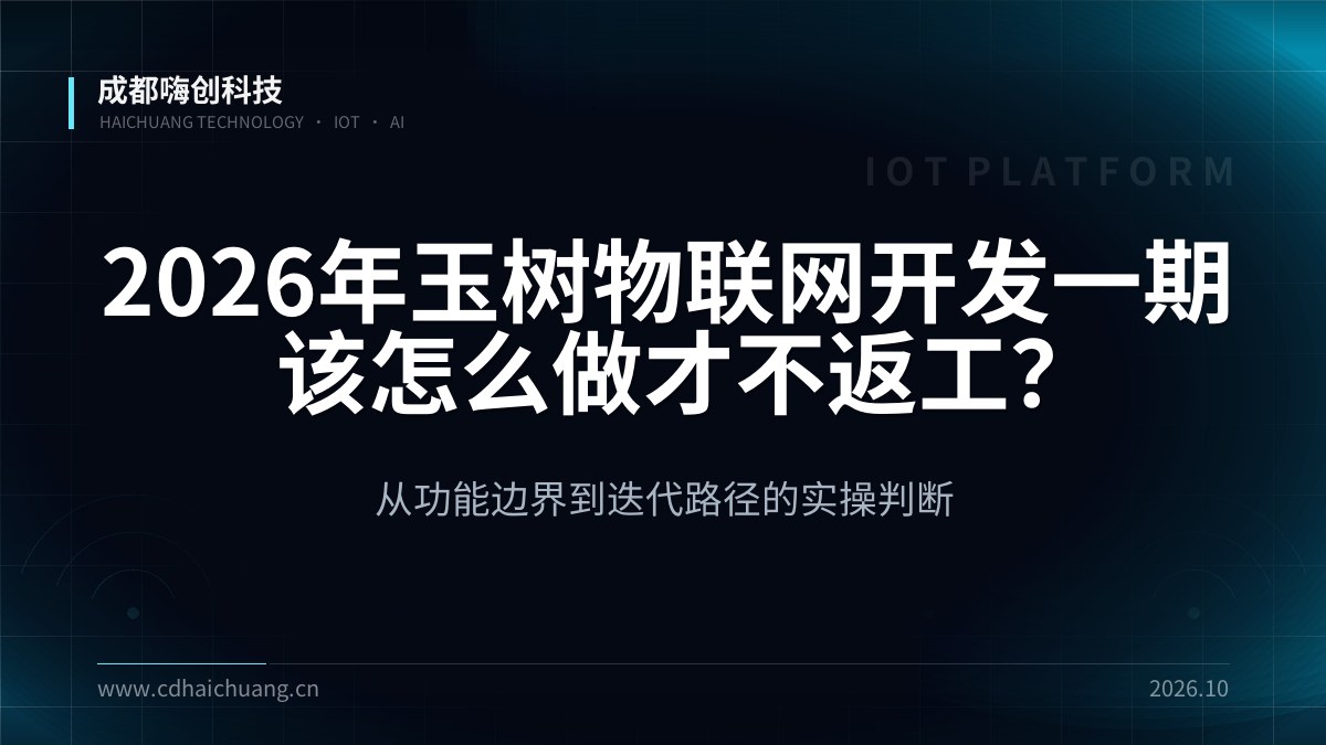成都嗨创科技