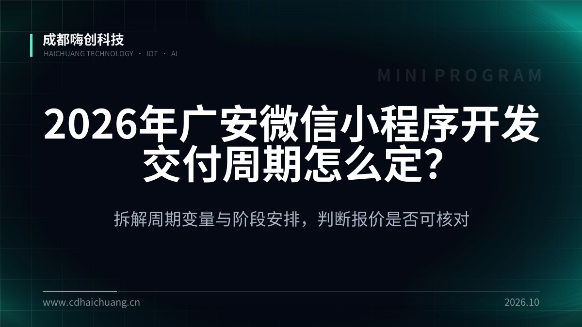 成都嗨创科技