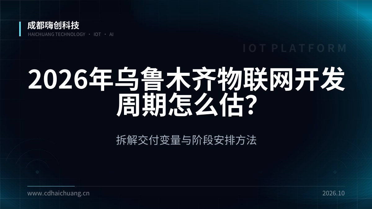 成都嗨创科技