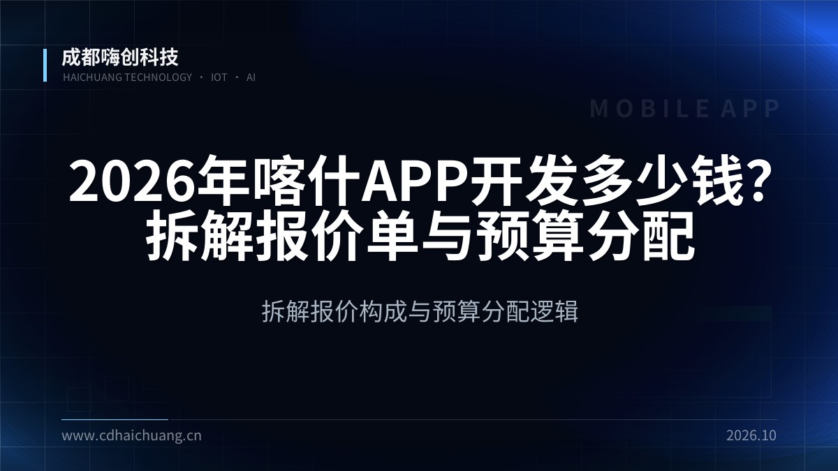 成都嗨创科技